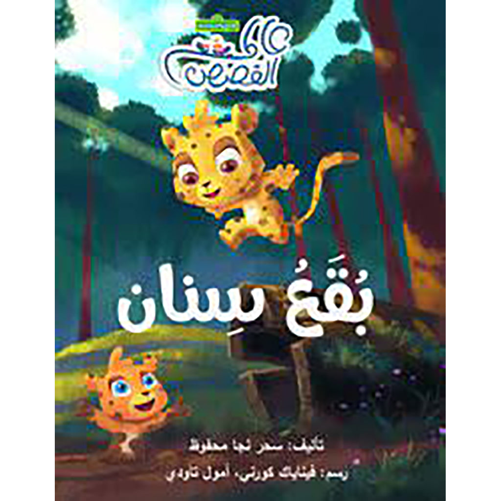 بقع سنان al hudhud publishing and distribution