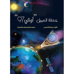 خطة العميل أوناي 97 al hudhud publishing and distribution