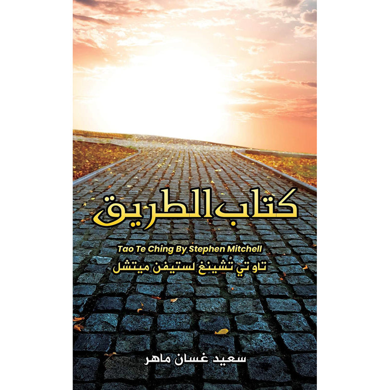 كتاب الطريق Austin Macauley