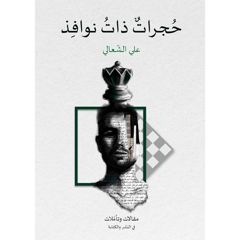 حجرات ذات نوافذ al hudhud publishing and distribution