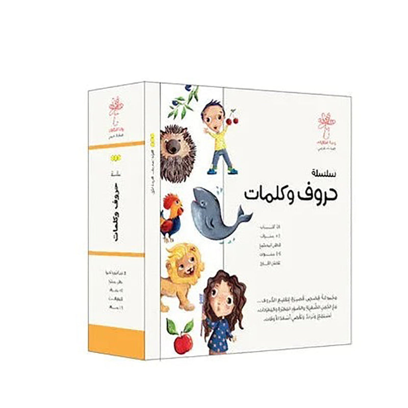 سلسلة حروف وكلمات 28 كتاب واحة الحكايات