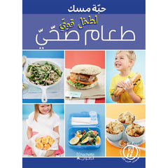 طعام صحي لطفل قوي - Healthy food for a strong child Hachette Antoine