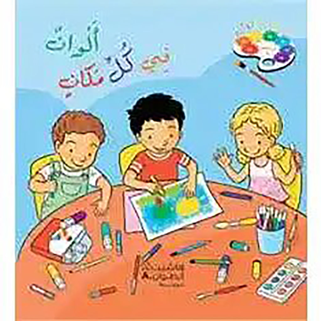 حديقة الالوان روضة اولى 3 البومات - Garden of Colors, first kindergarten 3 albums Hachette Antoine