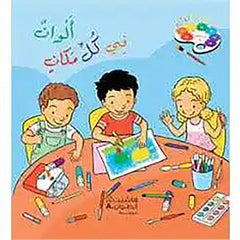 حديقة الالوان روضة اولى 3 البومات - Garden of Colors, first kindergarten 3 albums Hachette Antoine