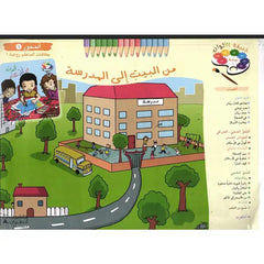 حديقة الالوان روضة اولى بطاقات المتعلم - Garden of colors first kindergarten  learner cards Hachette Antoine