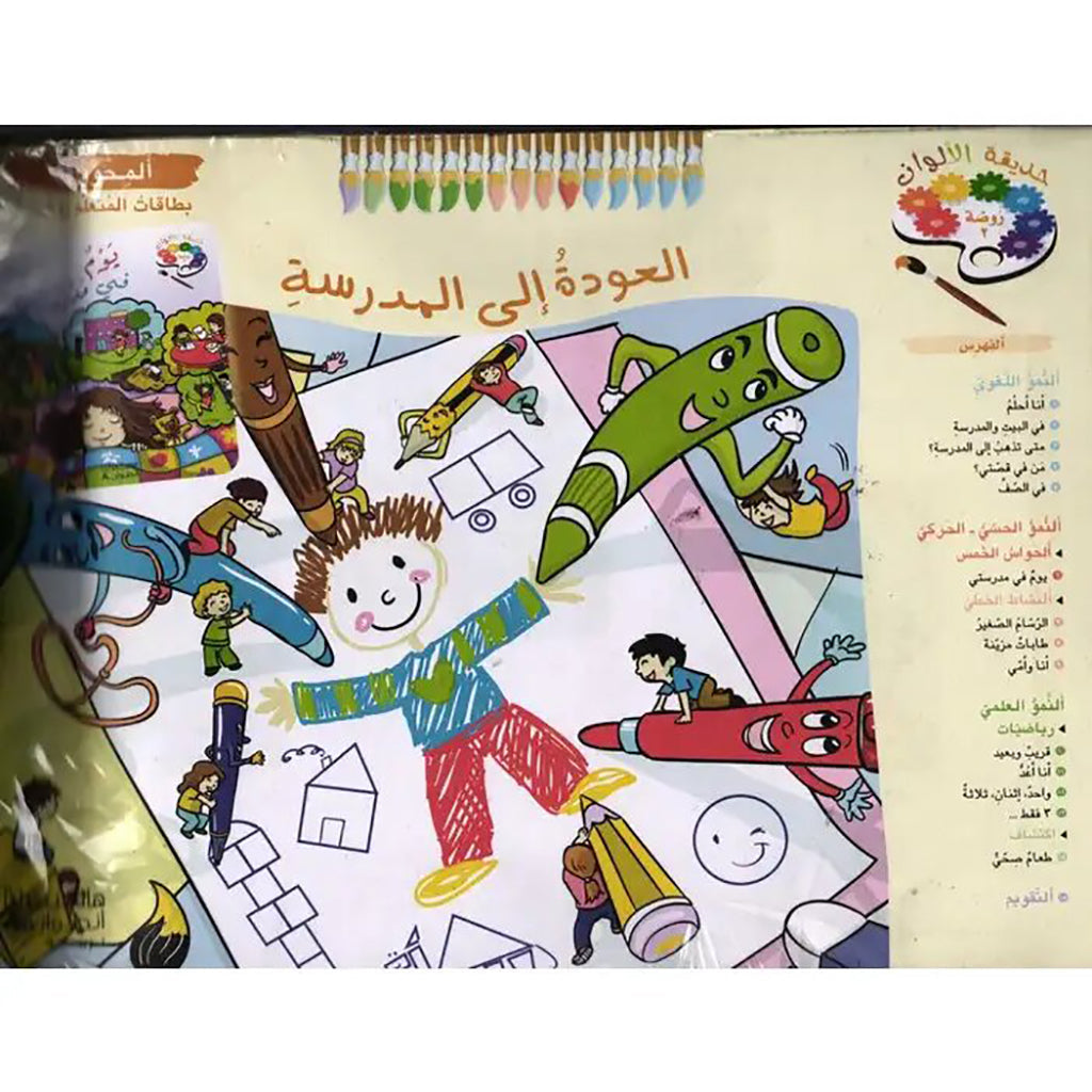 حديقة الالوان روضة ثانية بطاقات المتعلم - Garden of colors second kindergarten  learner cards Hachette Antoine