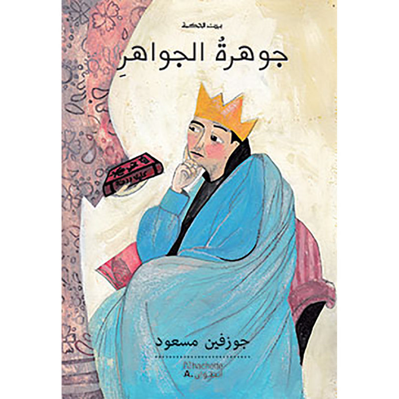 جوهرة الجواهر - Gem of gems Hachette Antoine