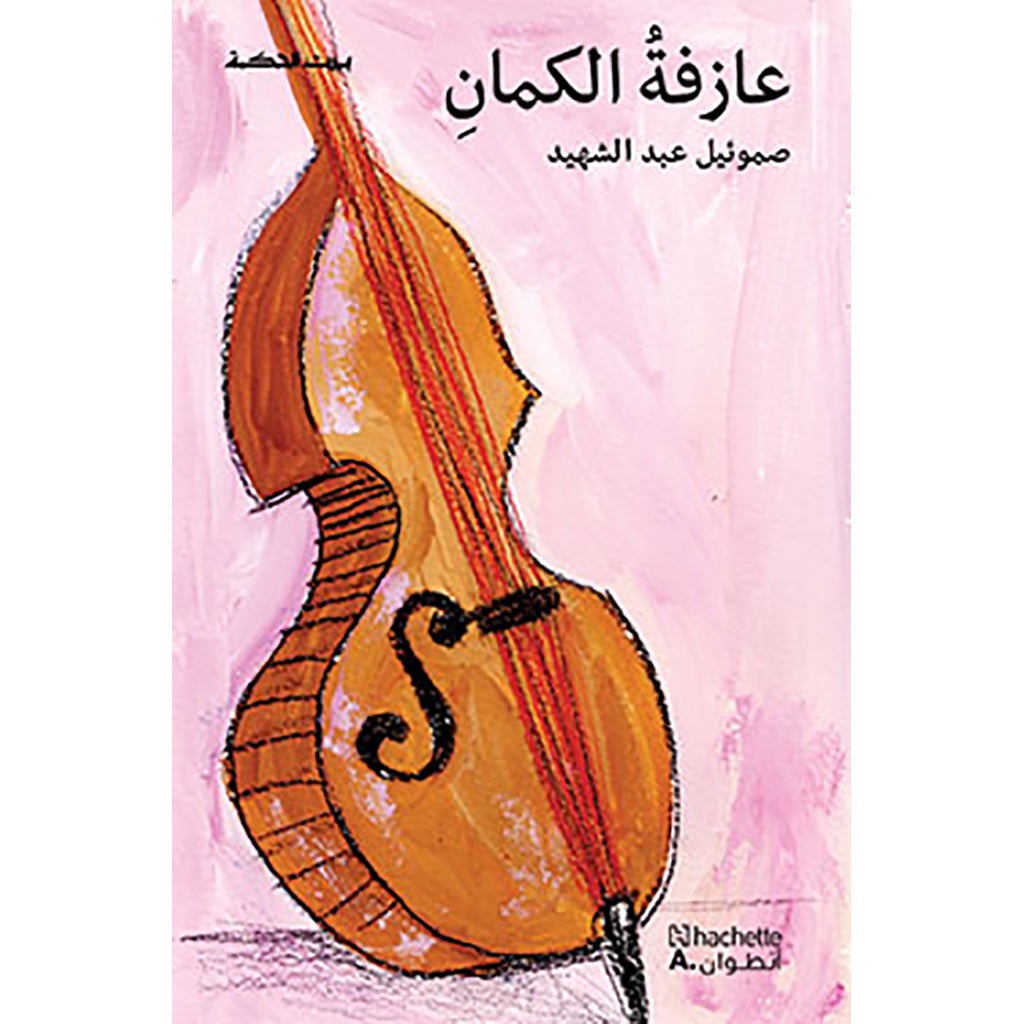 عازفة الكمان - Violinist Hachette Antoine