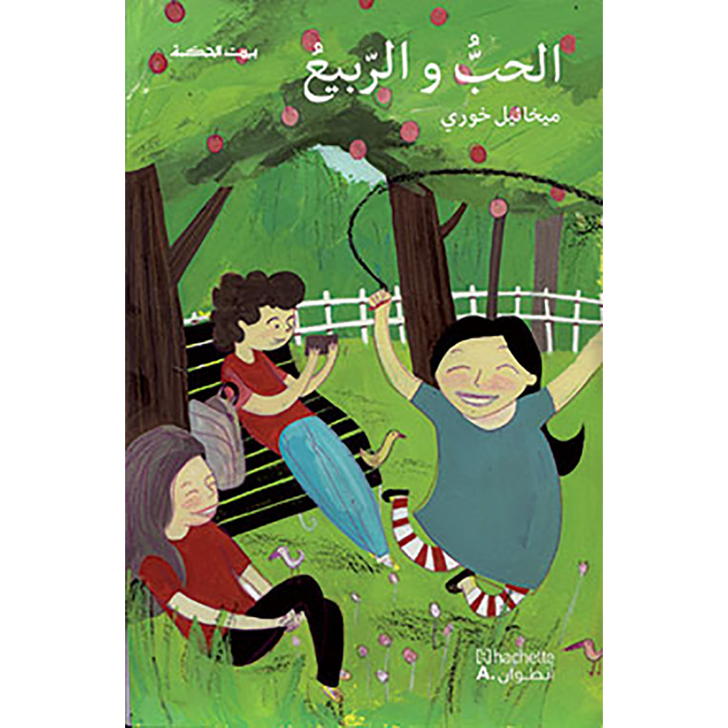 الحب والربيع - Love & Spring Hachette Antoine