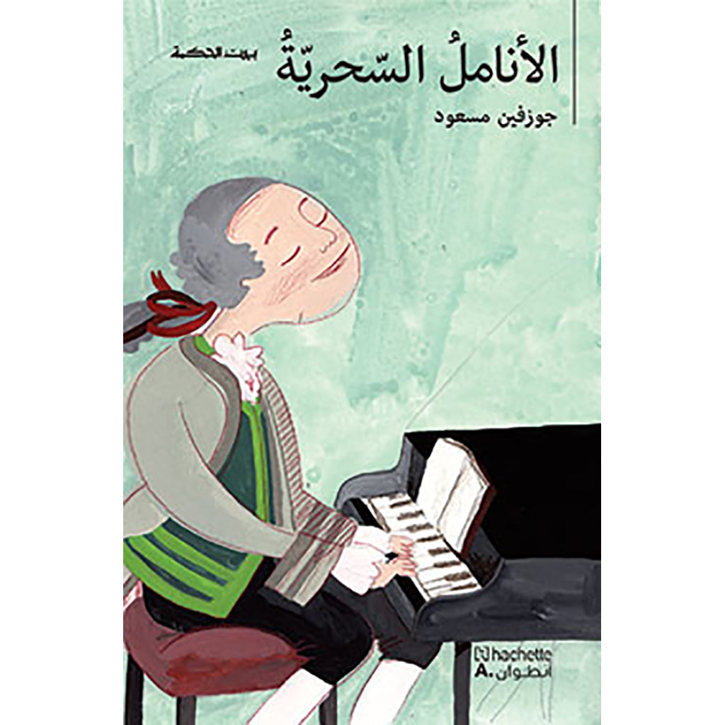 الانامل السحرية - Magic fingertips Hachette Antoine