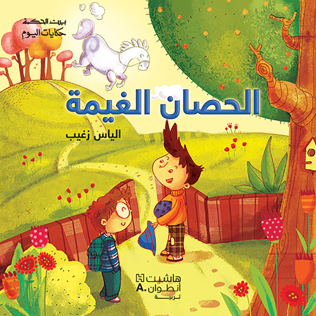 الحصان غيمة - Cloud Horse Hachette Antoine