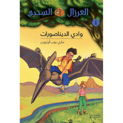 وادي الديناصورات - 1 - Valley of the Dinosaurs-1 Hachette Antoine