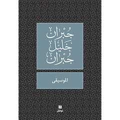 الموسيقى - طبعة جديدة - Music Hachette Antoine