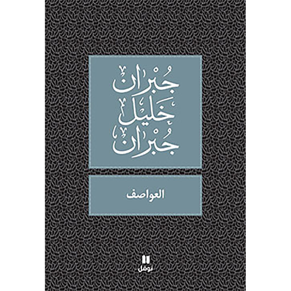 العواصف - طبعة جديدة - Storms Hachette Antoine