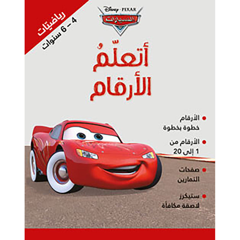 أتعلّم الأرقام - السيارات (Arabic numbers) - I play and learn numbers with my favorite cars Hachette Antoine