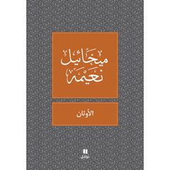 الاوثان - طبعة جديدة - Idols Hachette Antoine