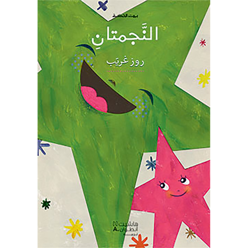 النجمتان - The two stars Hachette Antoine