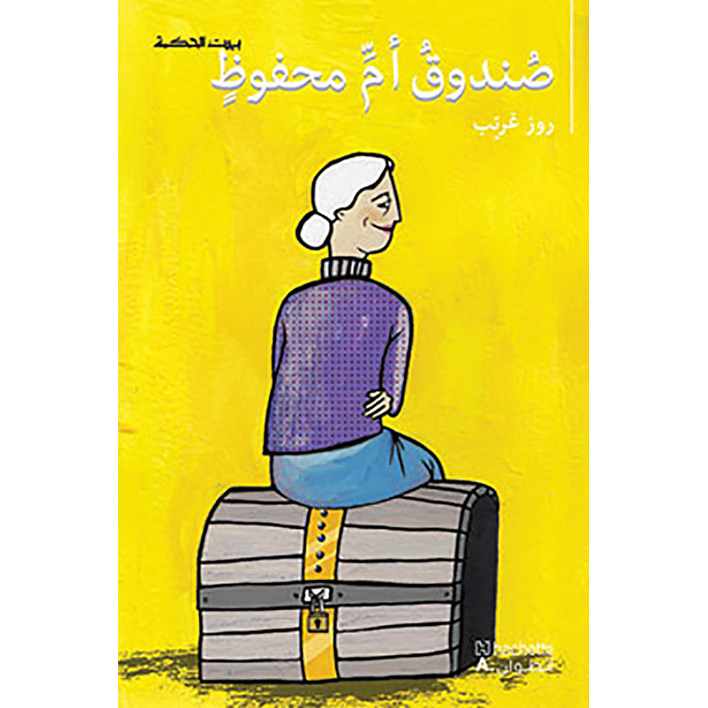 صندوق ام محفوظ - The box of Em mahfouz Hachette Antoine