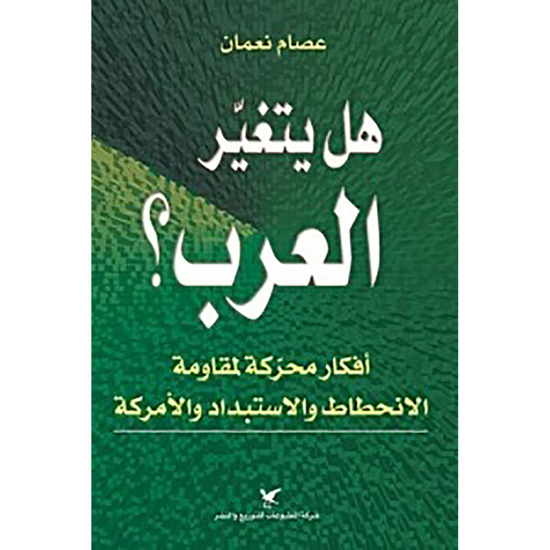 هل يتغيّر العرب؟ شركة المطبوعات للتوزيع والنشر