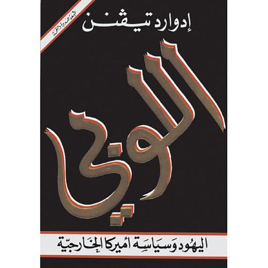 اللوبي شركة المطبوعات للتوزيع والنشر
