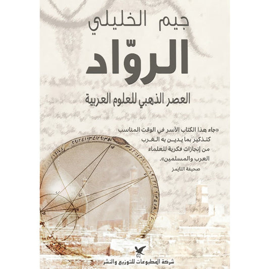 الروّاد شركة المطبوعات للتوزيع والنشر